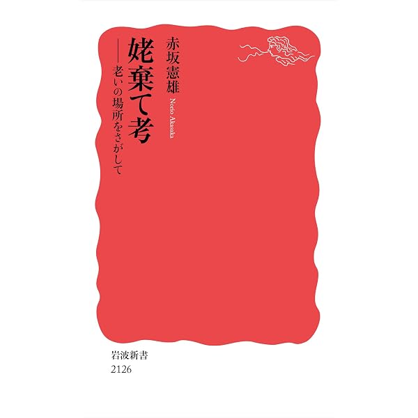 Amazon.co.jp: 中上健次 路地のビジョン (岩波新書) eBook : 渡邊 英理